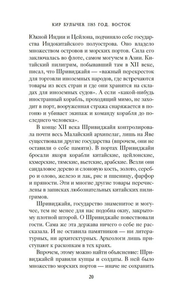 1185 год. Восток